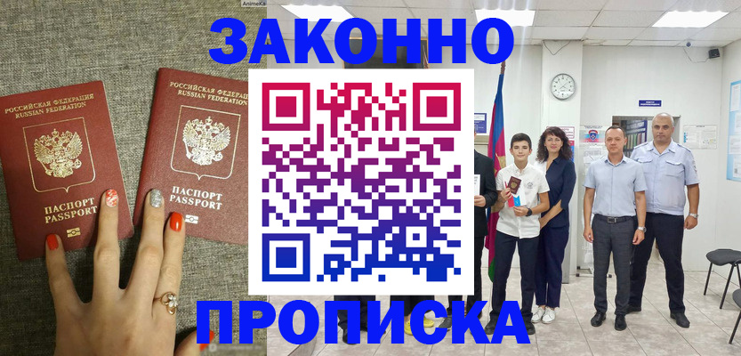 временная регистрация законно в Далматово